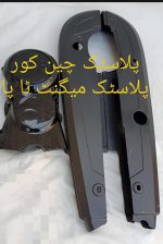Plastic chain cover and enjine cover ( magnet tapa ) for all cd 70 bikes - Image 3