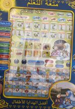 Arabic Learning Tablet for kids 2 in 1 Prayer and Letters (Arabic & English) Learning - Multi Color - Image 4