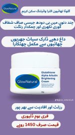 Glow Natural Glutathione and Alpha Arbutin Skin Brightening Cream – 50g – Advanced Formula for Even Skin Tone, Radiance, and Dark Spot Reduction - Image 4