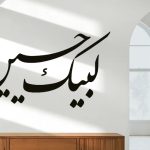 3d wall calligraphy labaik ya Hussain