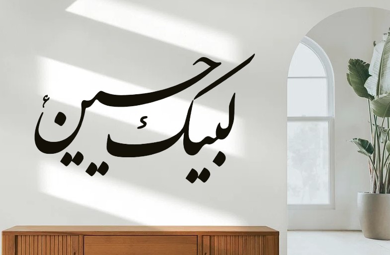 WhatsApp-Image-2024-11-07-at-12.06.59-AM.jpeg 3d wall calligraphy labaik ya Hussain - Image 1