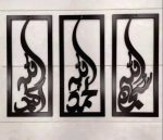 (3 pcs set ) 3D Wooden wall Tasbeeh-e-Fatima calligraphy / Wooden Wall Decoration For Home I Decoration - Image 4